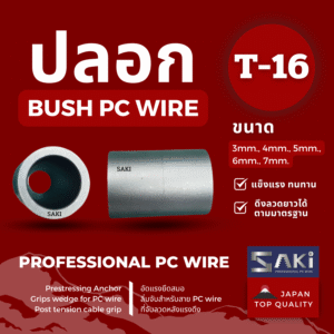 ปลอกจับลวด PC Wire SAKI T-16